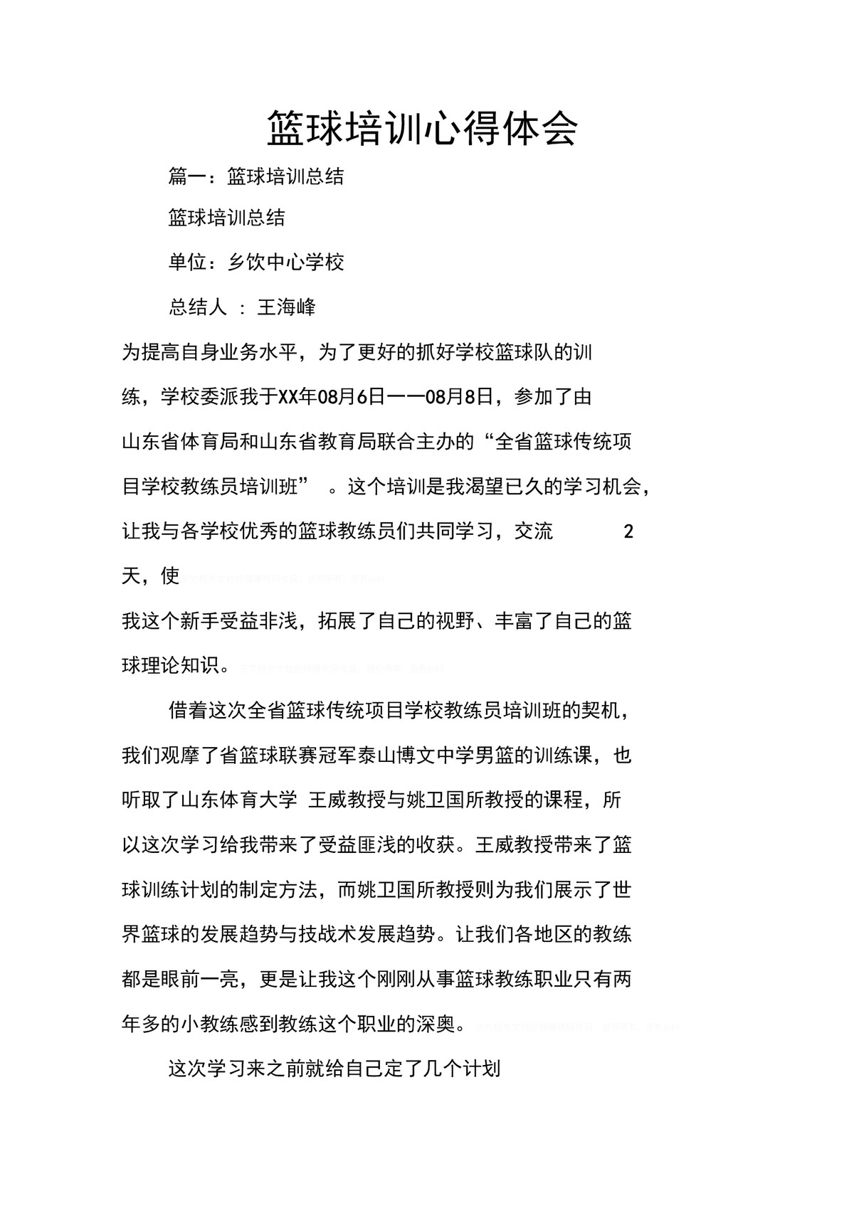 哪里能找到一对一的篮球训练指导_2