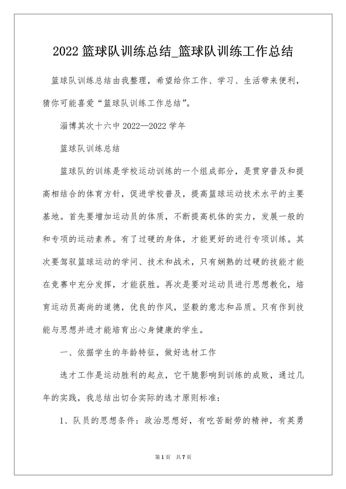 篮球训练总结及感悟心得