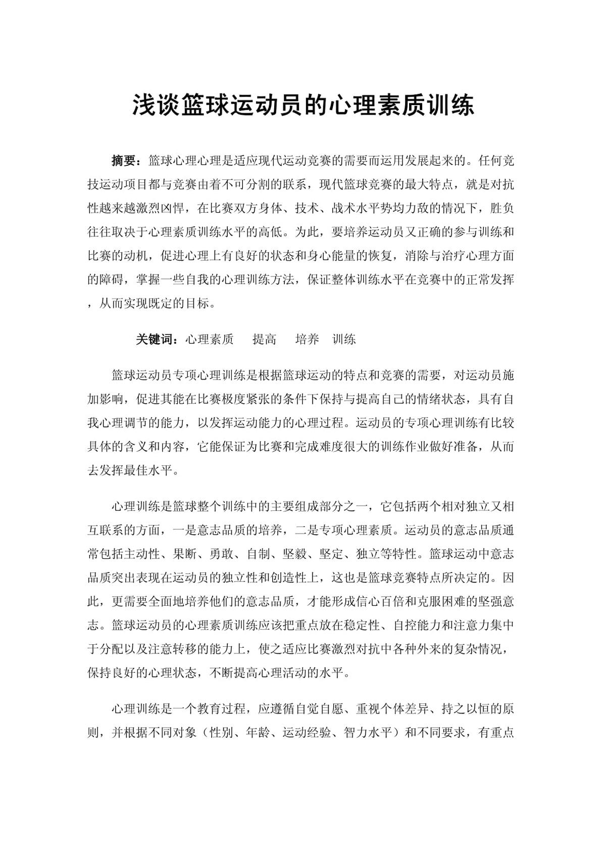 如何选择适合篮球康复训练的器材_1
